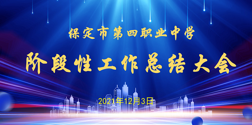 12月2日15名教師代表到市政府參加河北省學(xué)習(xí)貫徹十九屆六中全會(huì)精神宣講會(huì)